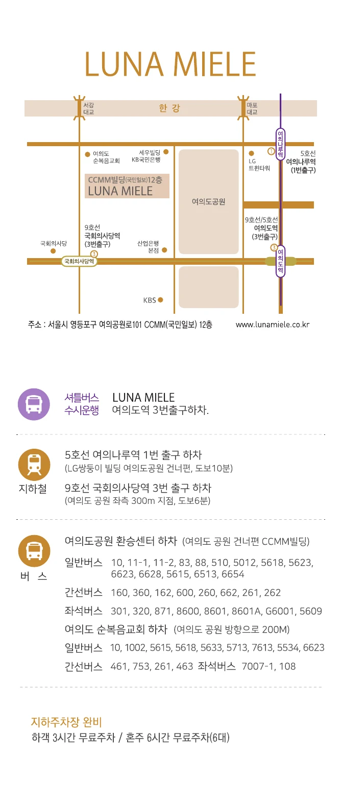 루나미엘레 공식 약도와 교통 및 주차 안내